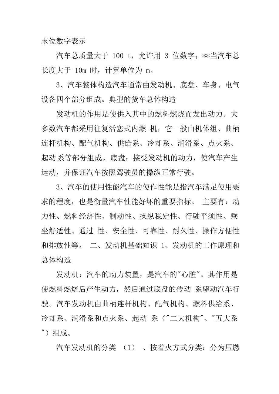 汽车销售必备知识手册.doc_第3页