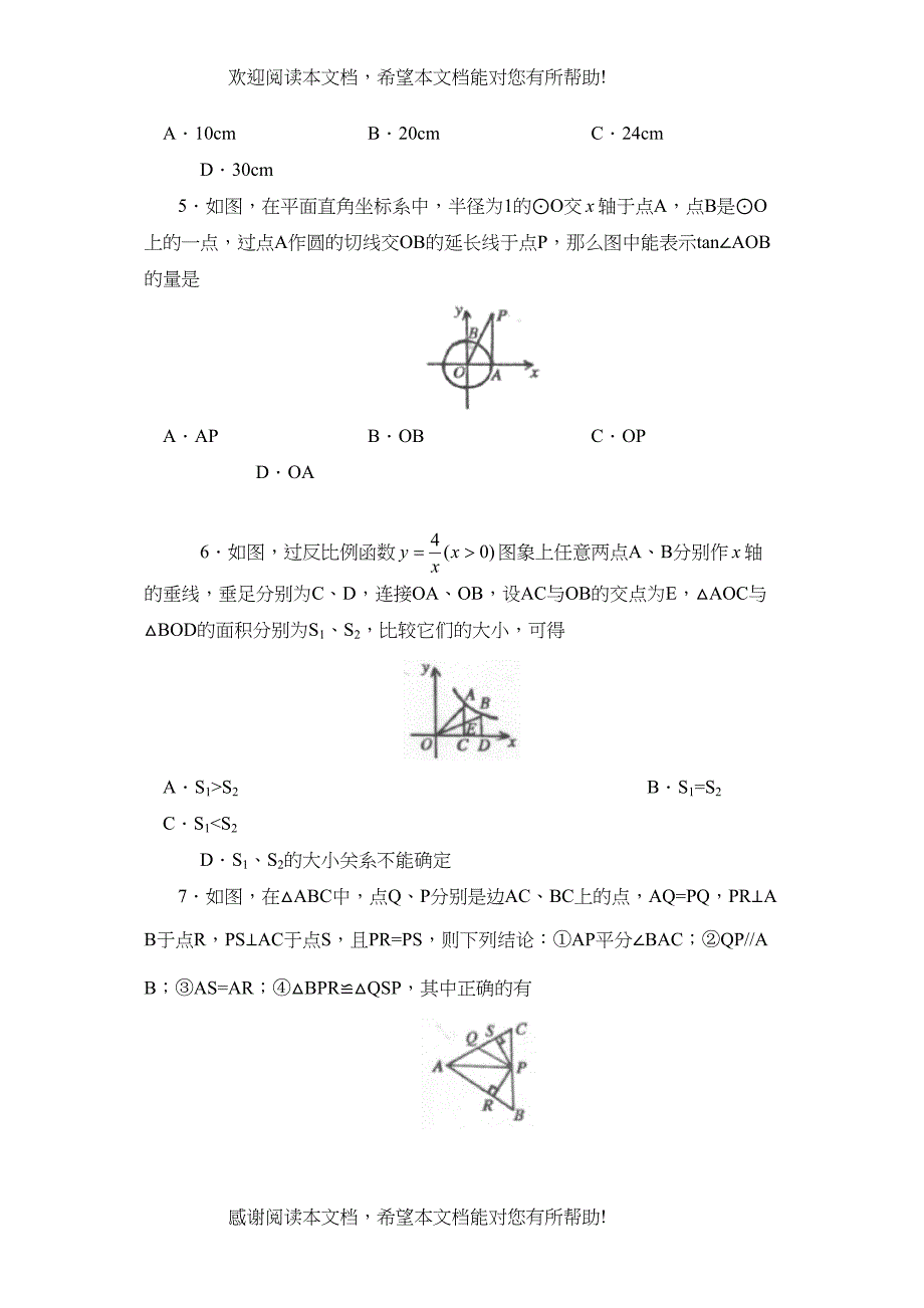 2022年临沂市莒南县九年级一轮复习质量检测初中数学_第2页