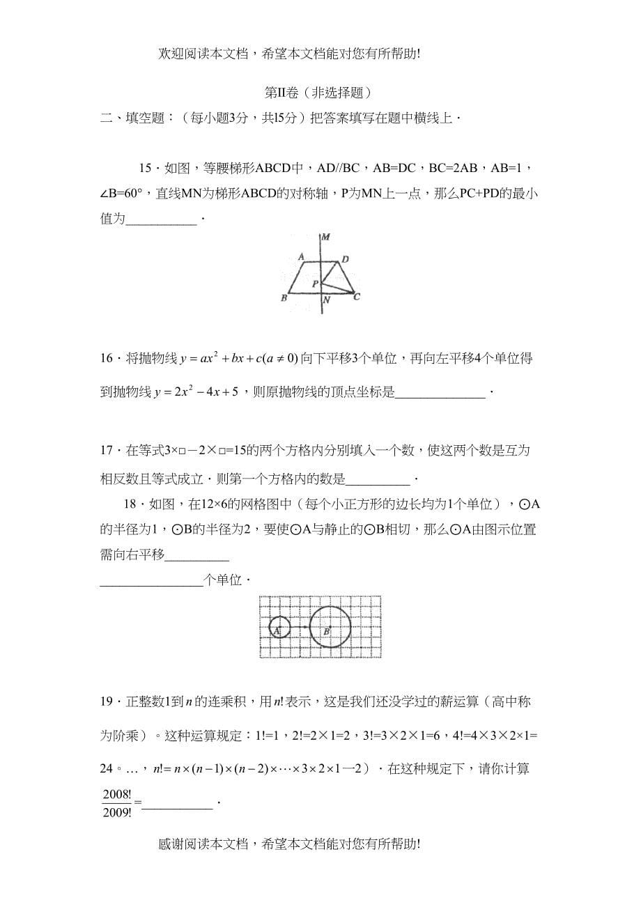 2022年临沂市莒南县九年级一轮复习质量检测初中数学_第5页