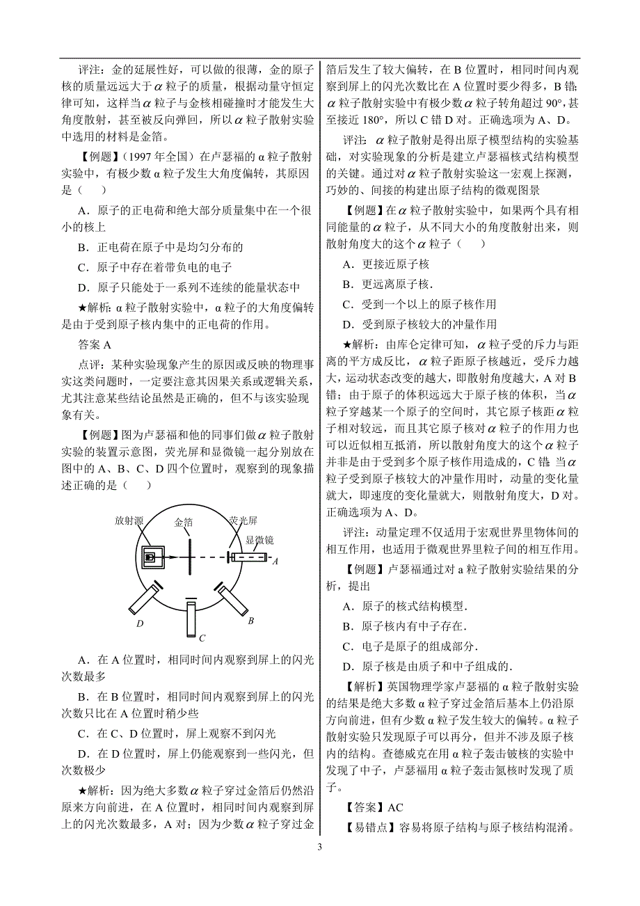 18原子物理与核物理_第3页