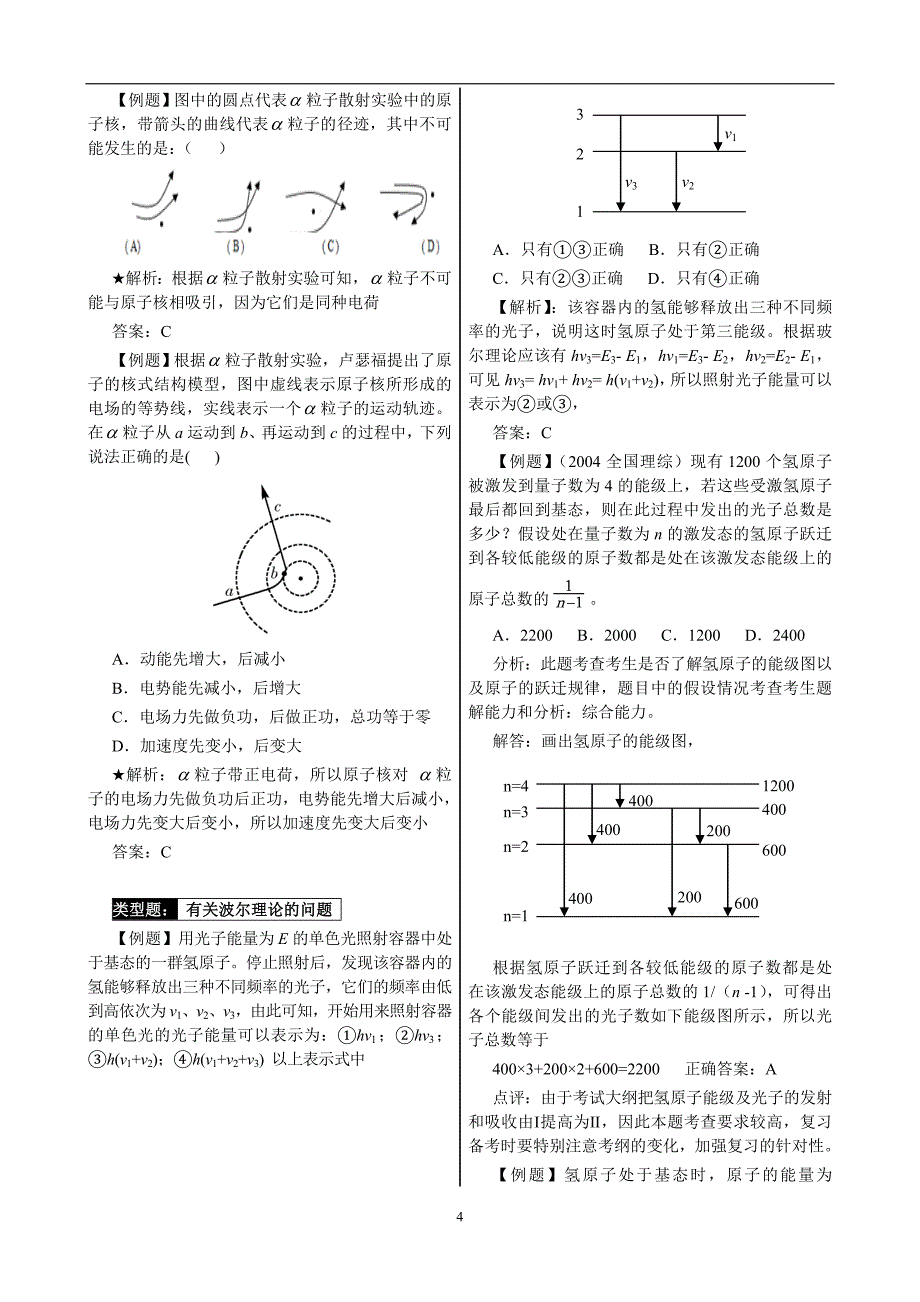 18原子物理与核物理_第4页