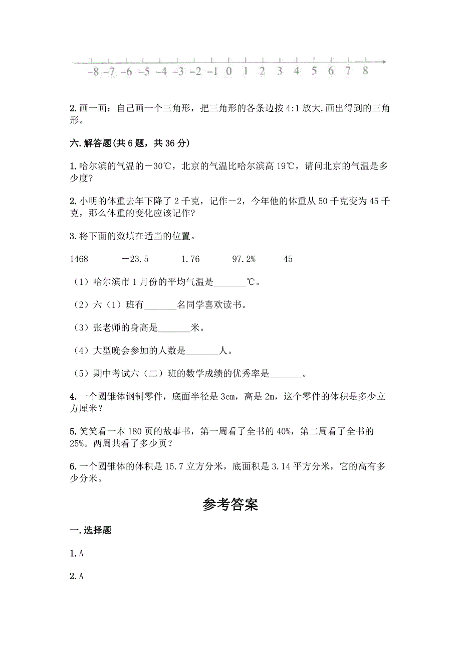 2022人教版六年级下册数学期末测试卷汇编.docx_第4页