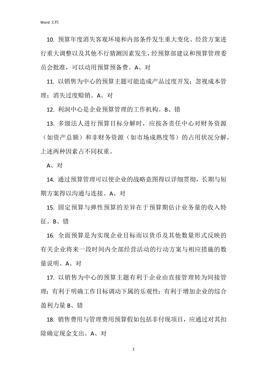 全面预算管理详解1电子教案_第2页