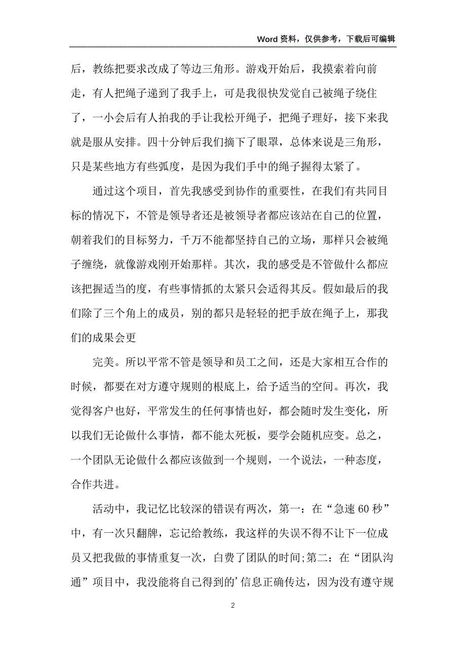 公司团建个人心得10篇_第2页