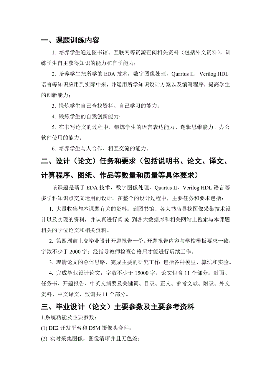 基于DE2的图像采集系统设计与实现_第3页