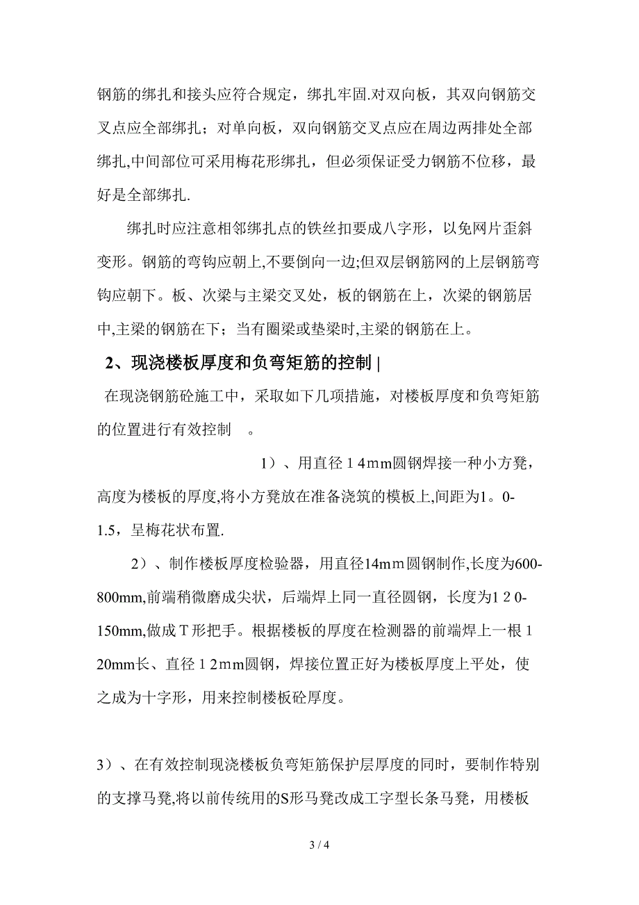 现浇板厚度控制措施_第3页