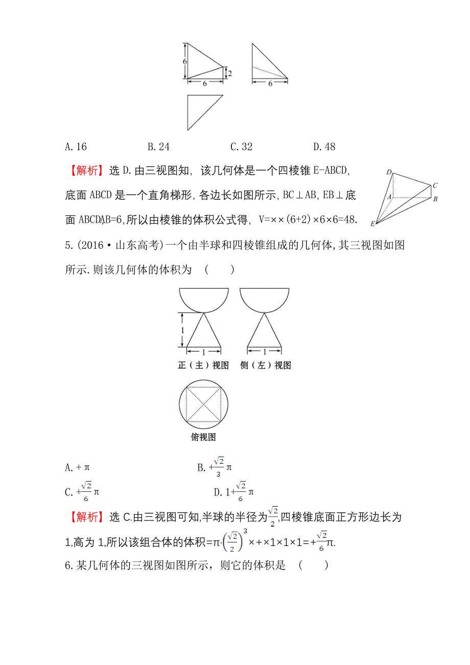 人教版高中数学必修二检测：第一章 空间几何体 课后提升作业 五 1.3.1含解析_第3页