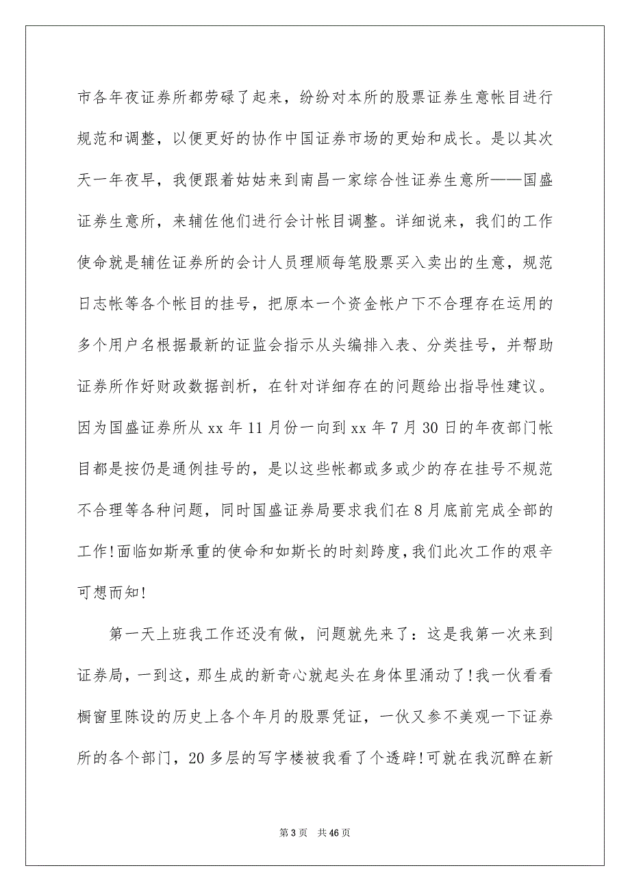 假期实习报告锦集10篇_第3页