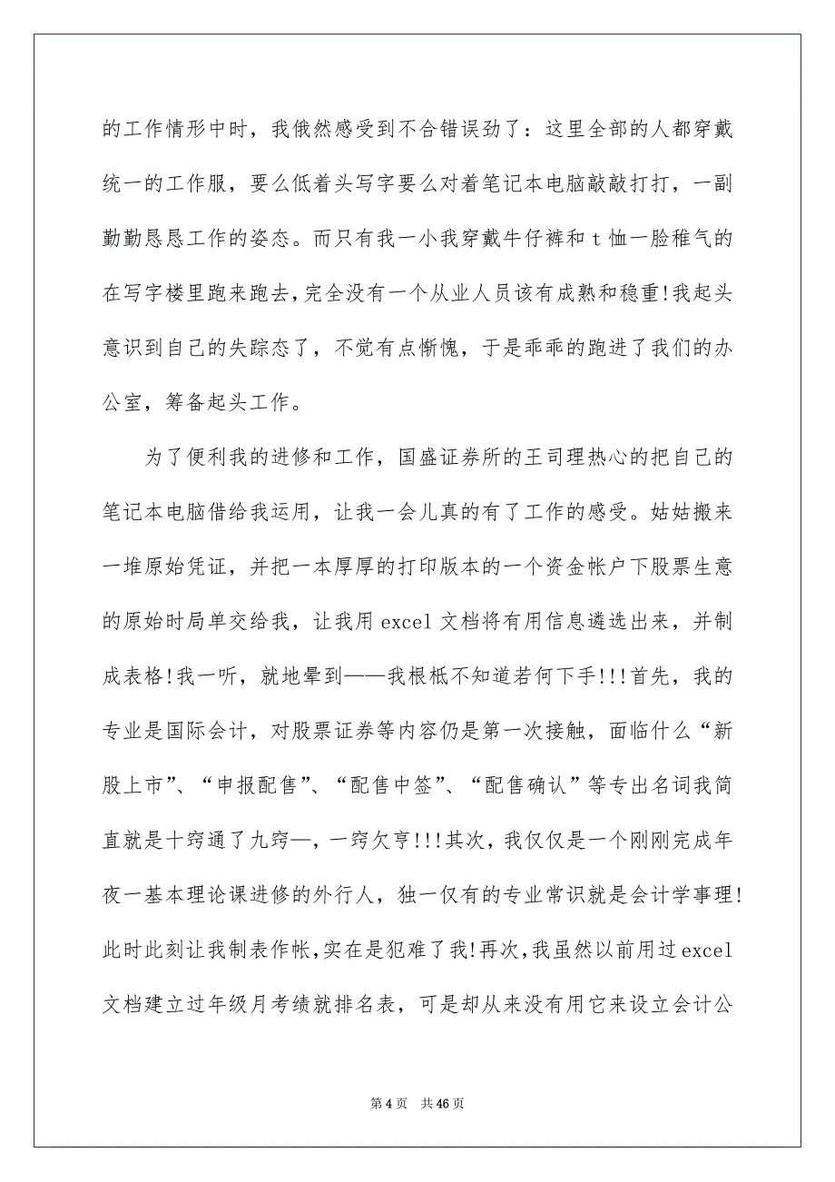 假期实习报告锦集10篇_第4页