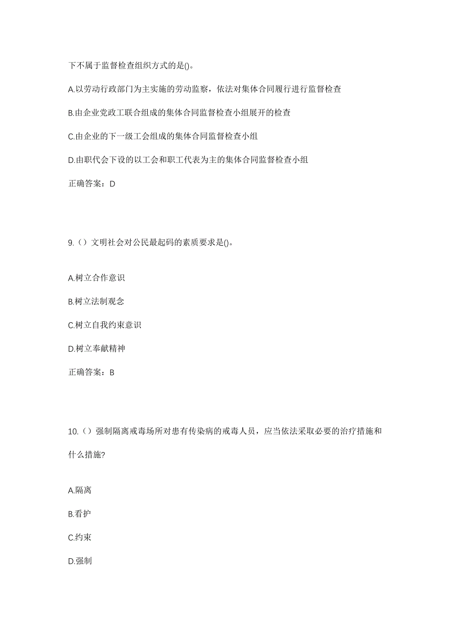 2023年四川省凉山州布拖县特木里镇光明村社区工作人员考试模拟题含答案_第4页