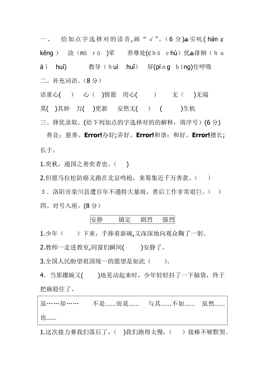 最新六年级下册语文一二单元月考试题_第1页