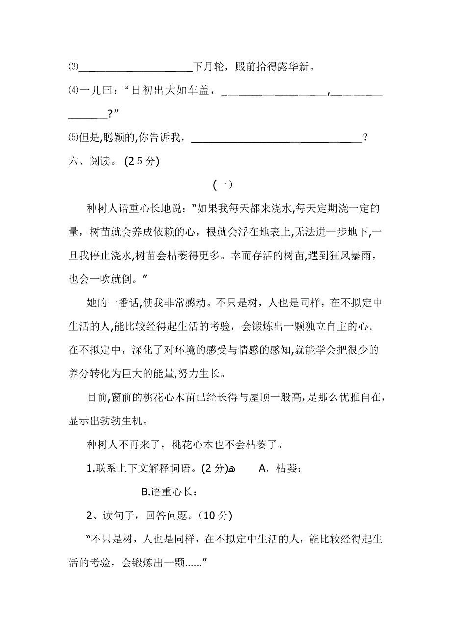 最新六年级下册语文一二单元月考试题_第3页