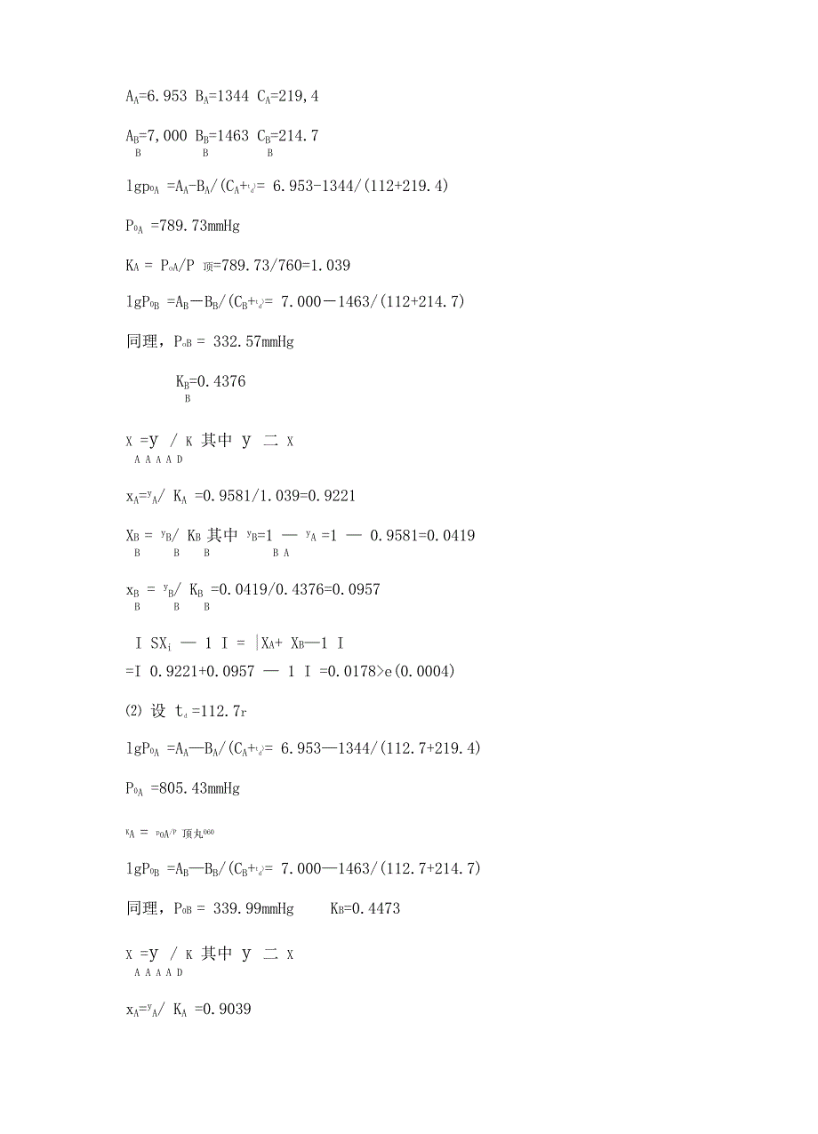 化工原理课程设计设计甲苯_第3页