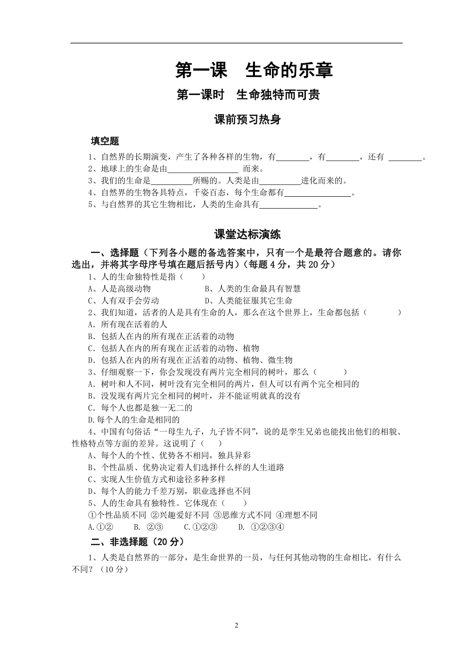 陕西人教版思想品德七年级上册课堂练习.doc_第2页