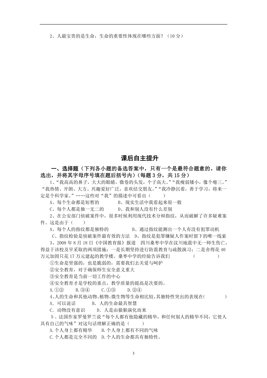 陕西人教版思想品德七年级上册课堂练习.doc_第3页