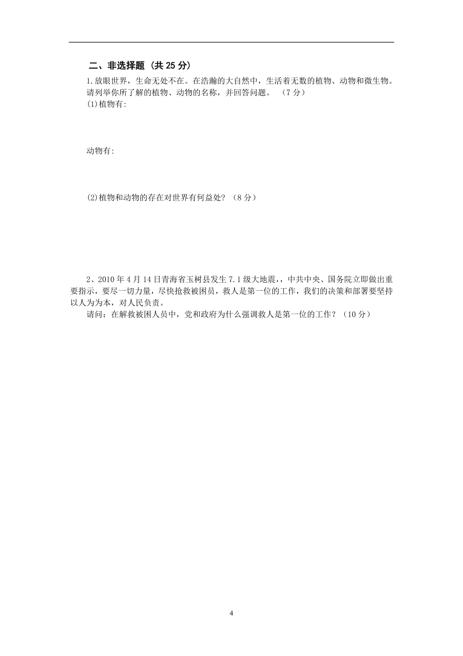 陕西人教版思想品德七年级上册课堂练习.doc_第4页