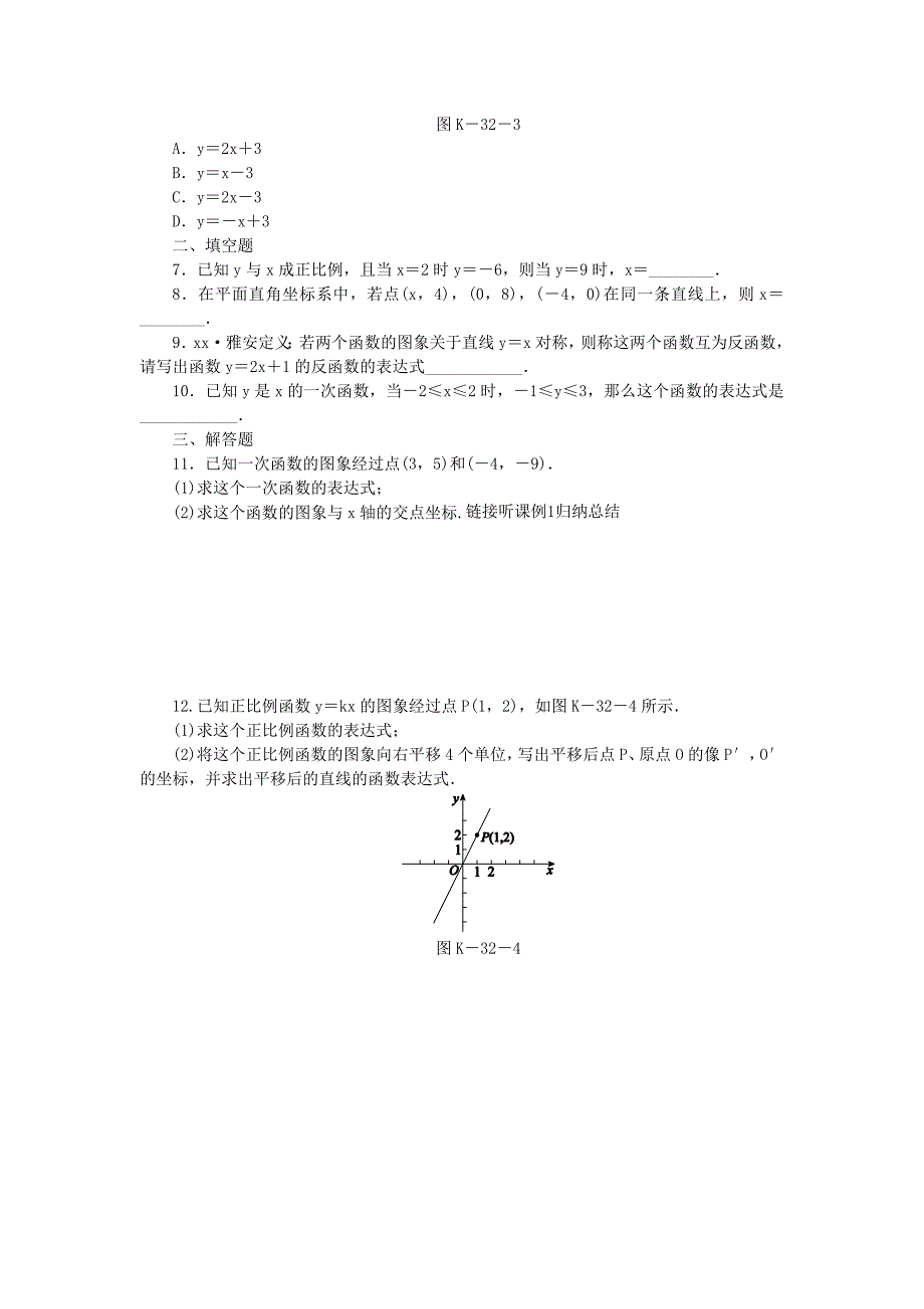 2019年春八年级数学下册 第4章 一次函数 4.4 用待定系数法确定一次函数表达式练习 （新版）湘教版.doc_第2页