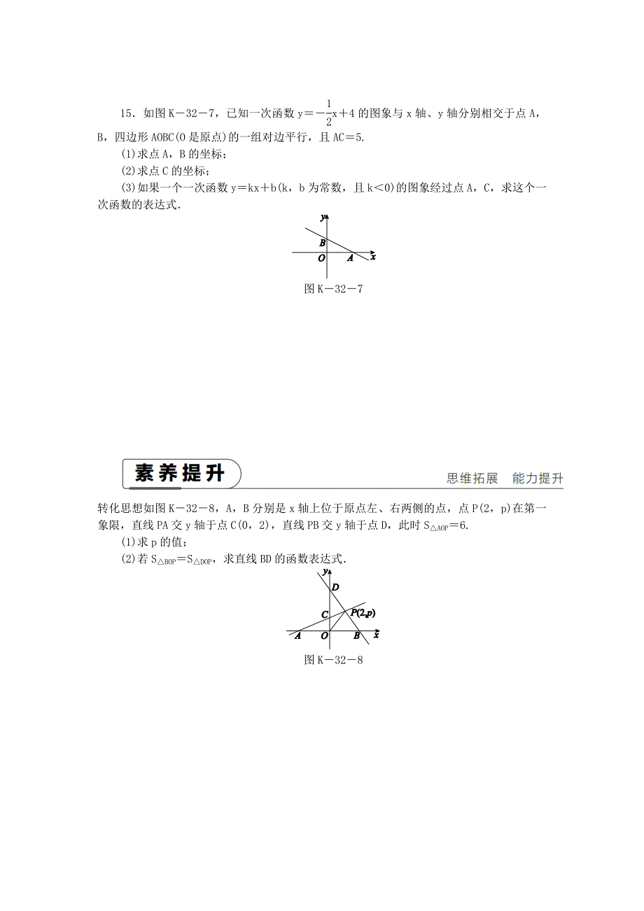 2019年春八年级数学下册 第4章 一次函数 4.4 用待定系数法确定一次函数表达式练习 （新版）湘教版.doc_第4页