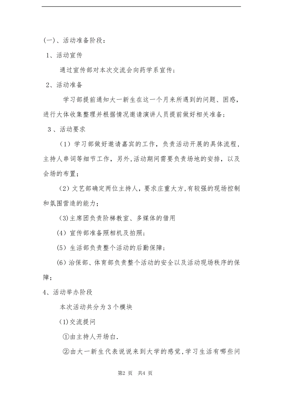 学习部学习交流会活动策划书_第2页