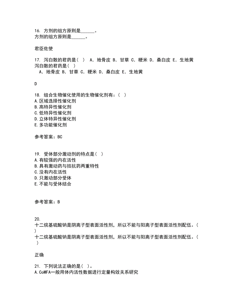 南开大学21秋《药物设计学》在线作业三满分答案38_第4页