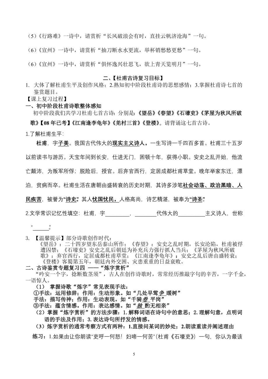 初中古诗八位诗人鉴赏作家专题复习分析_第5页