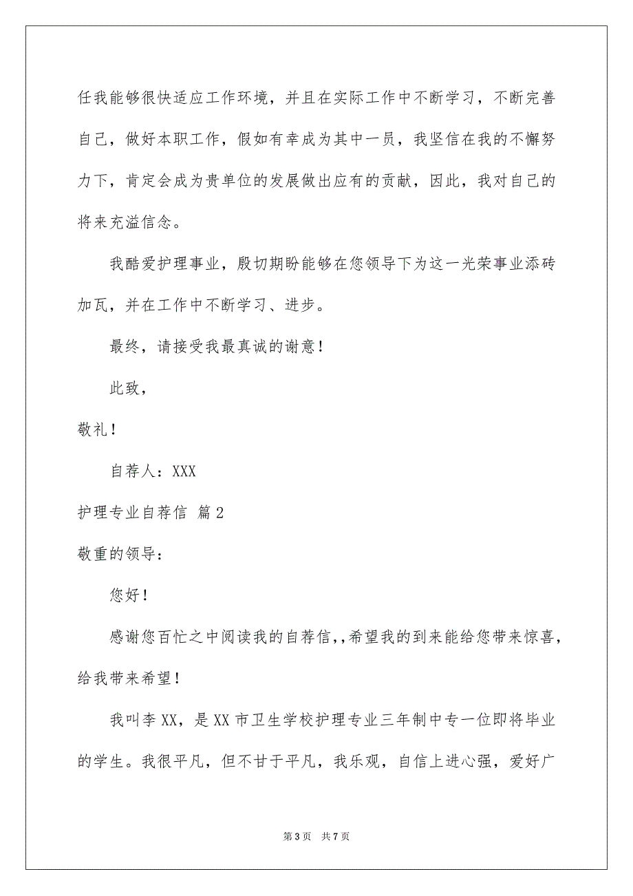 关于护理专业自荐信四篇_第3页