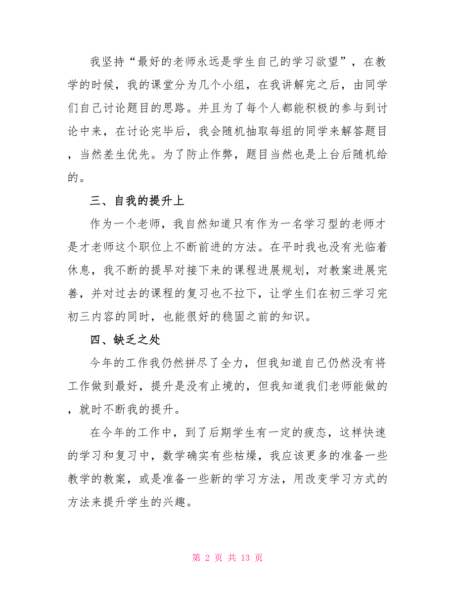 初中数学老师年度总结_第2页