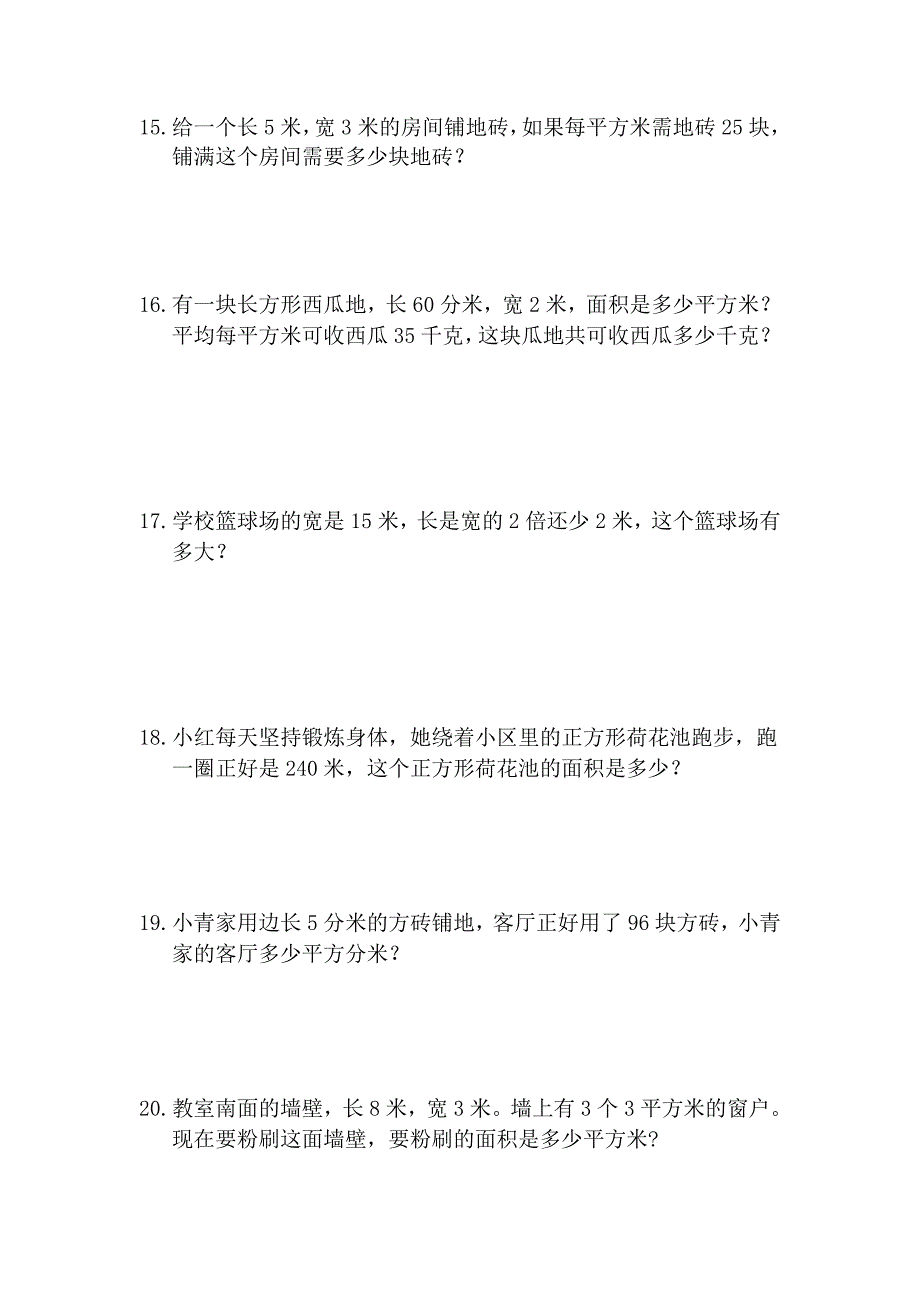 三年级下册长方形和正方形的面积应用题_第4页