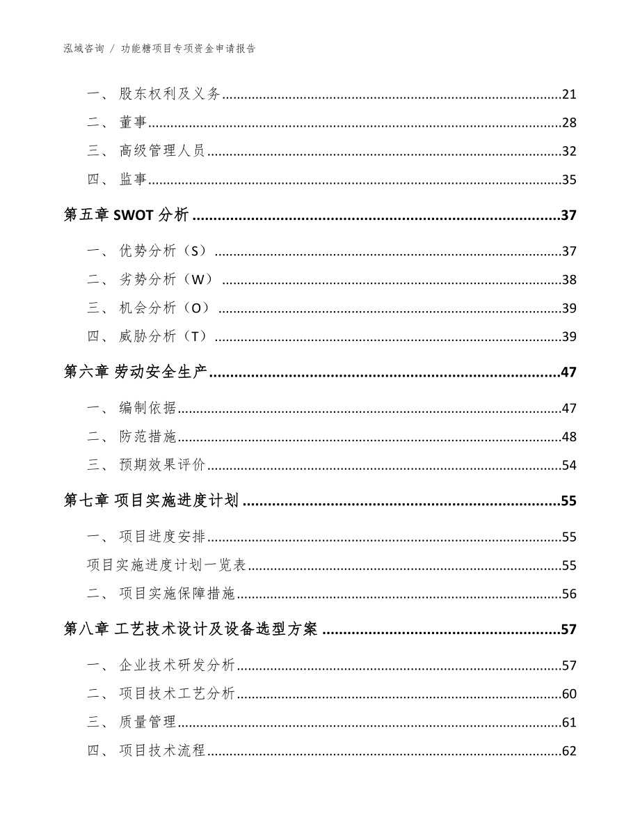 功能糖项目专项资金申请报告（模板参考）_第3页