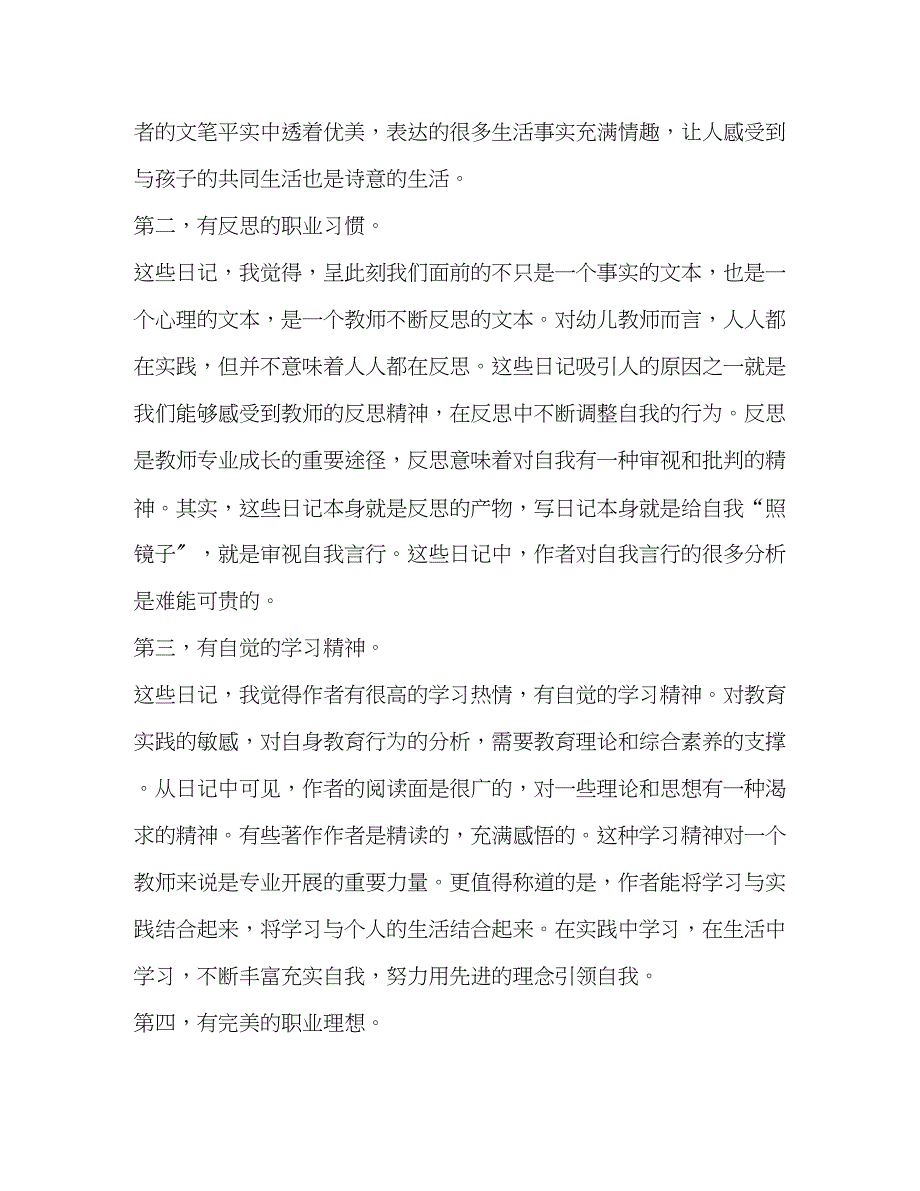 2023年幼儿教师阅读心得体会.docx_第4页