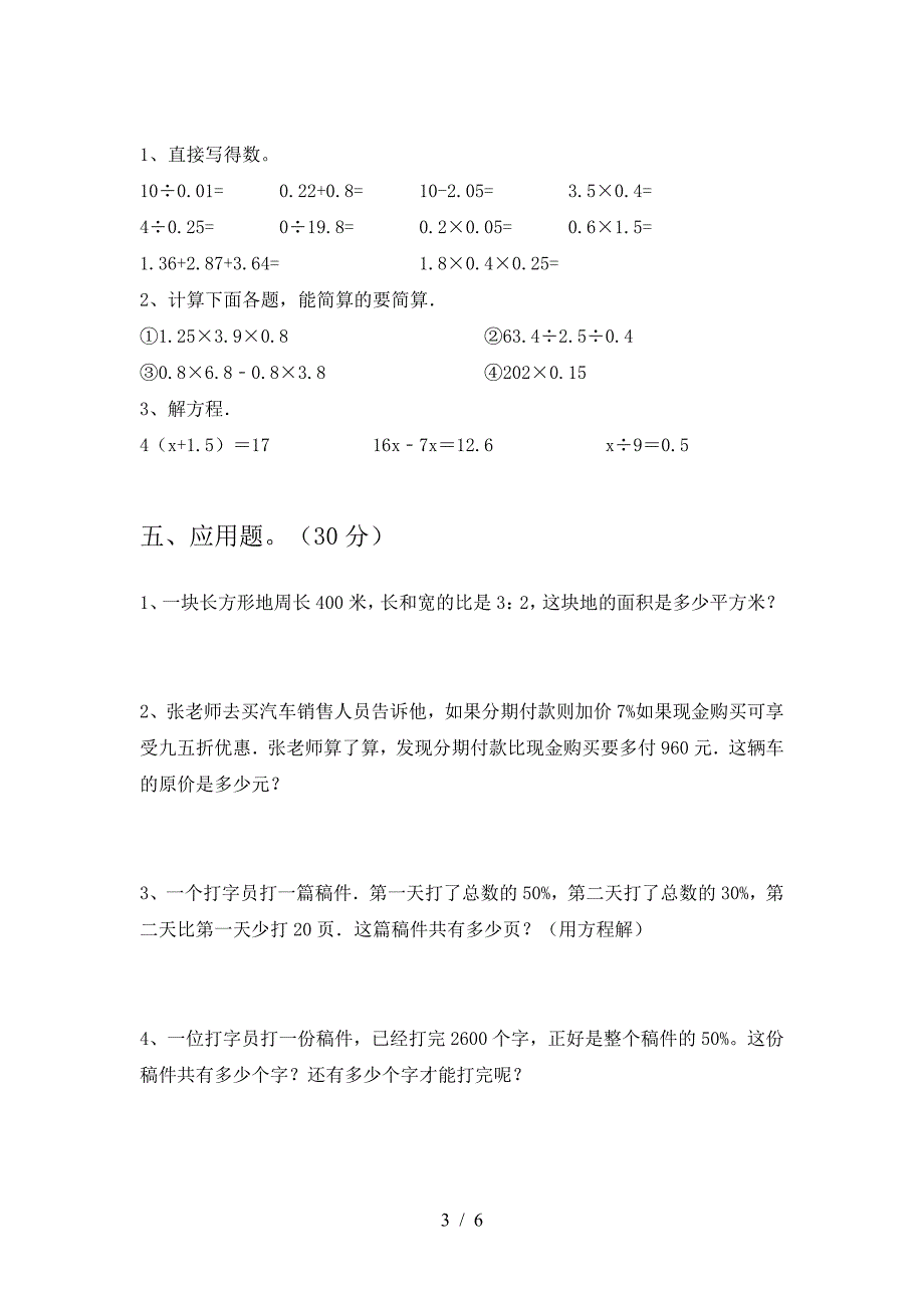 2021年西师大版六年级数学下册二单元考试卷及答案(A4打印版).doc_第3页