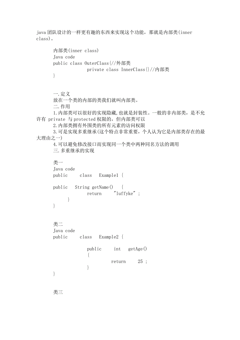 Java里如何实现多继承.doc_第2页