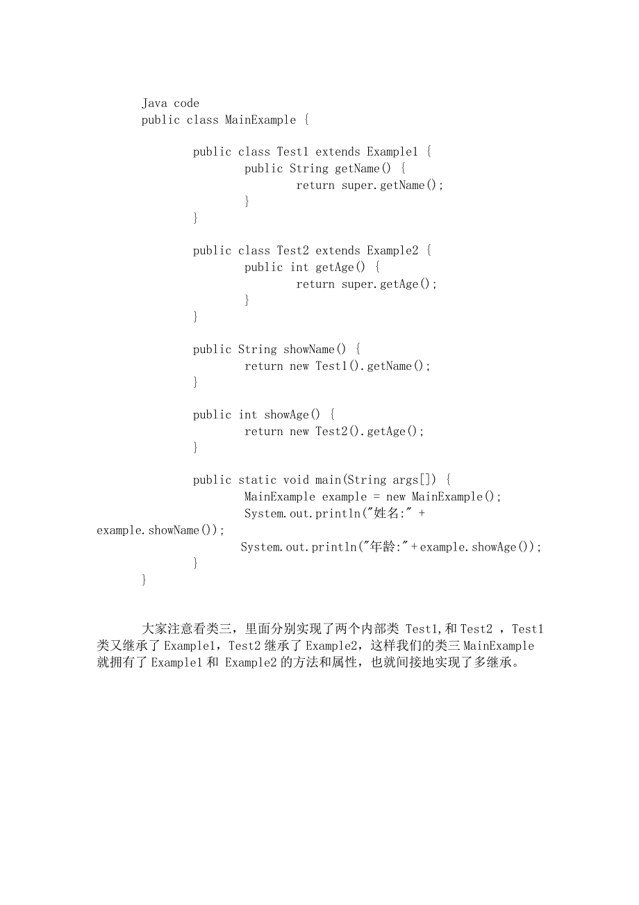 Java里如何实现多继承.doc_第3页