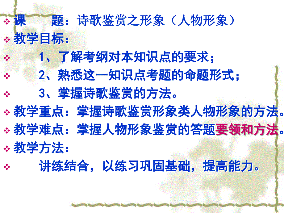 高考语文一轮复习课件：鉴赏古代诗歌的人物形象_第2页