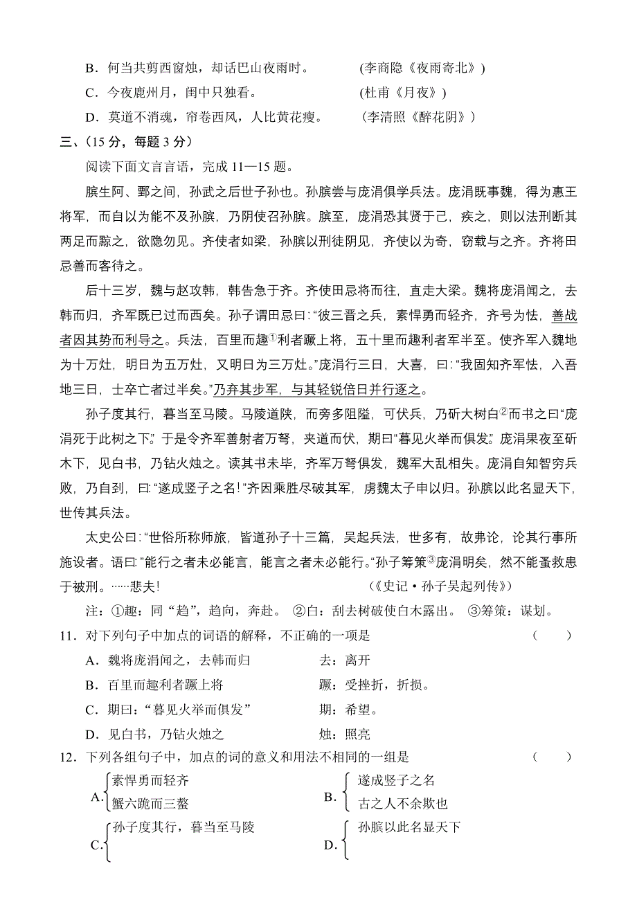 高一语文（期中）.doc_第4页