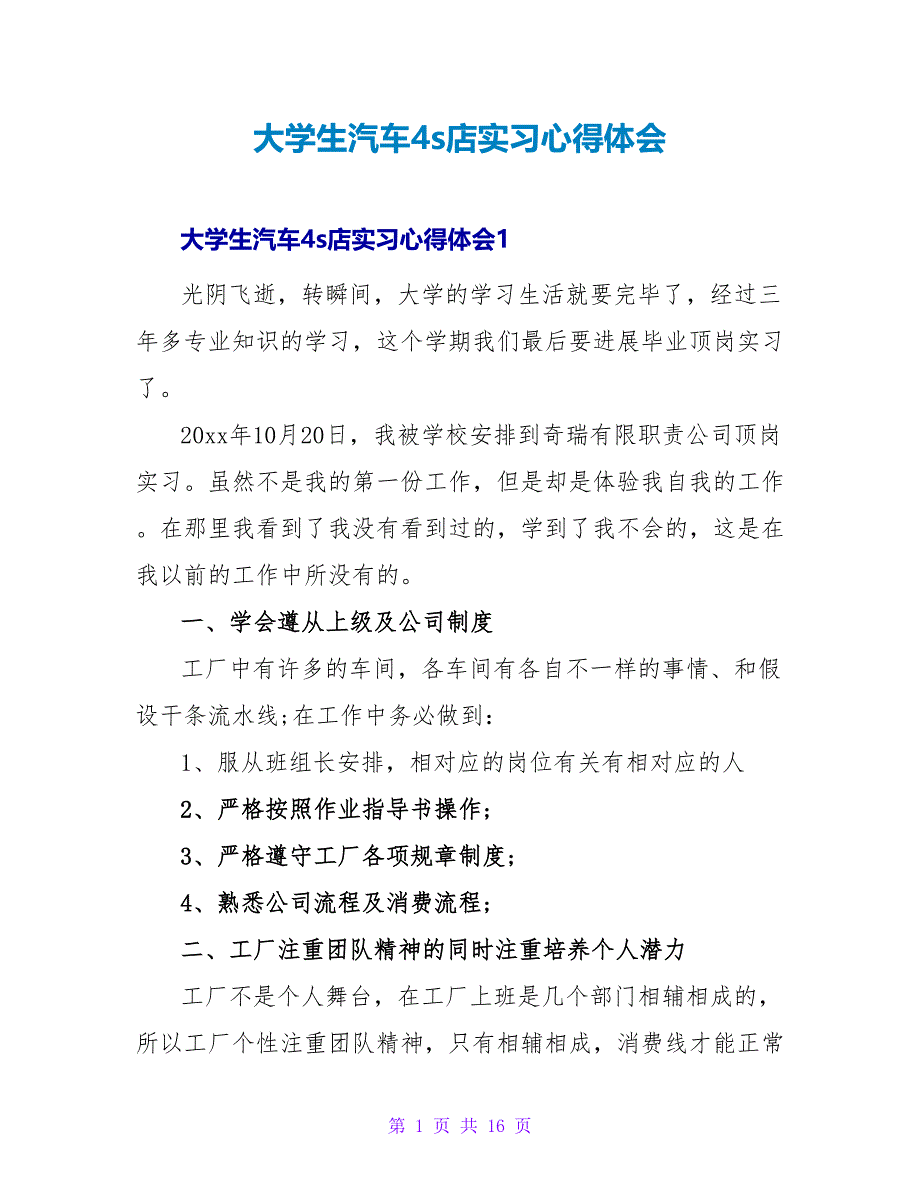 大学生汽车4s店实习心得体会_第1页