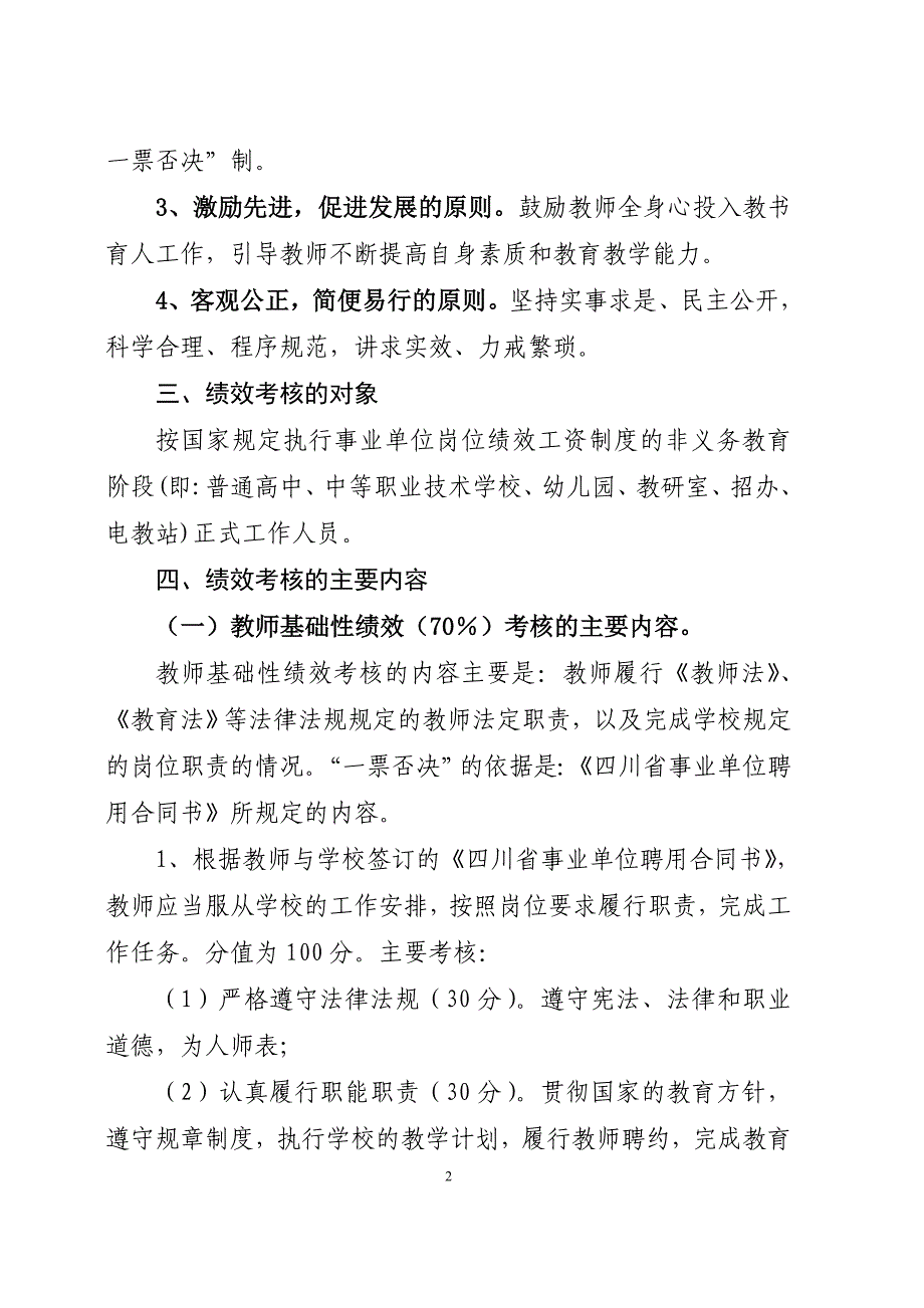 非义务教育阶段教师绩效考核办法.doc_第2页