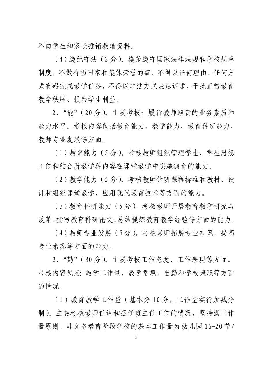 非义务教育阶段教师绩效考核办法.doc_第5页