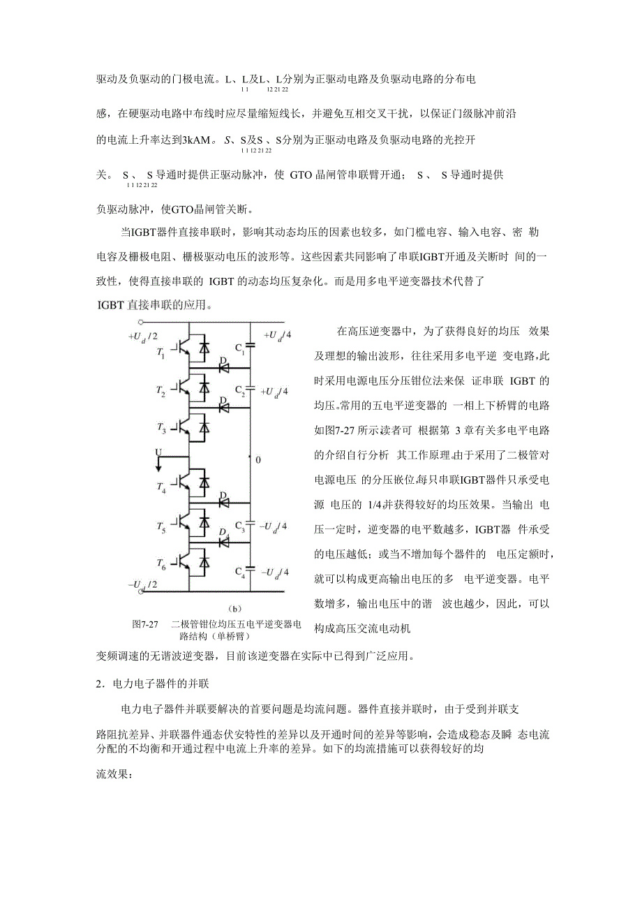 电力电子应用技术书 74节_第3页