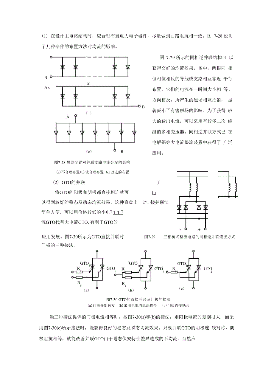 电力电子应用技术书 74节_第4页