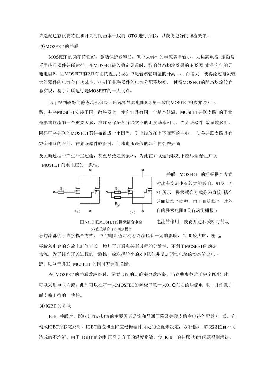 电力电子应用技术书 74节_第5页