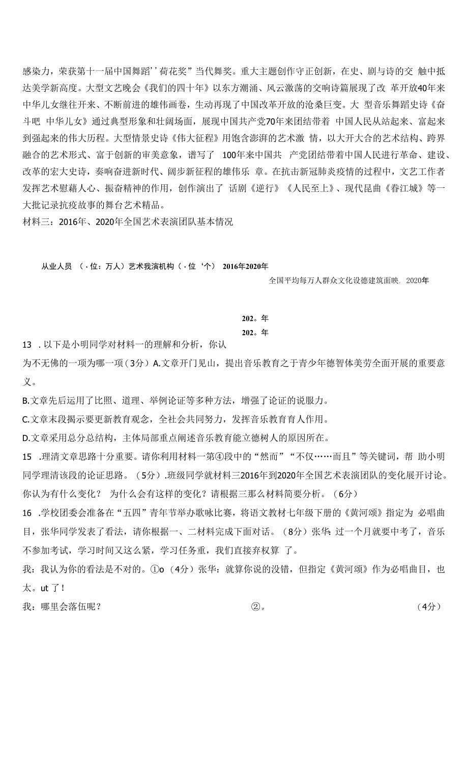 福建省2022年中考语文模拟试卷.docx_第5页