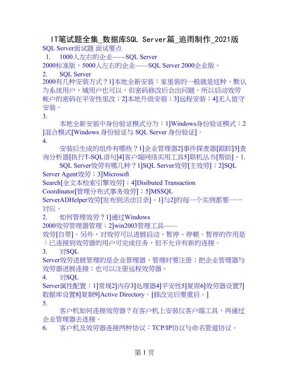 IT笔试题全集数据库SQLServer篇追雨制作_第1页