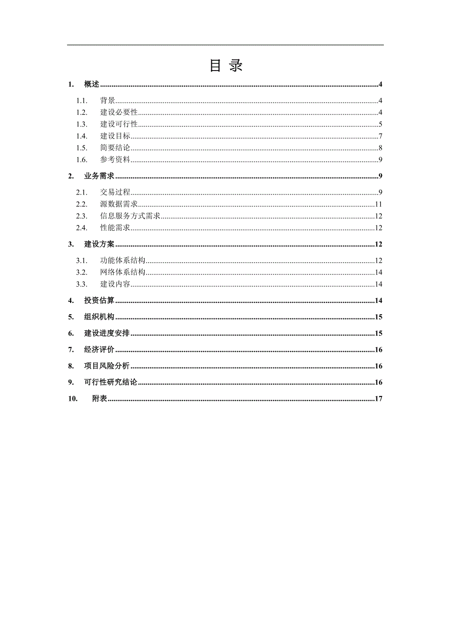 金融交易服务平台可行性分析报告(DOC 18页)_第1页