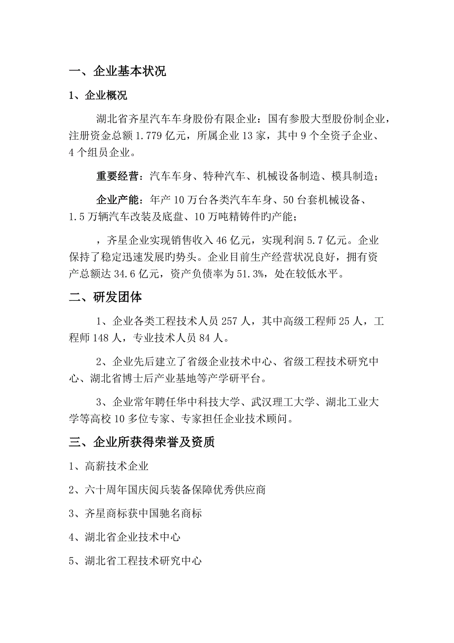 齐星公司简介_第1页