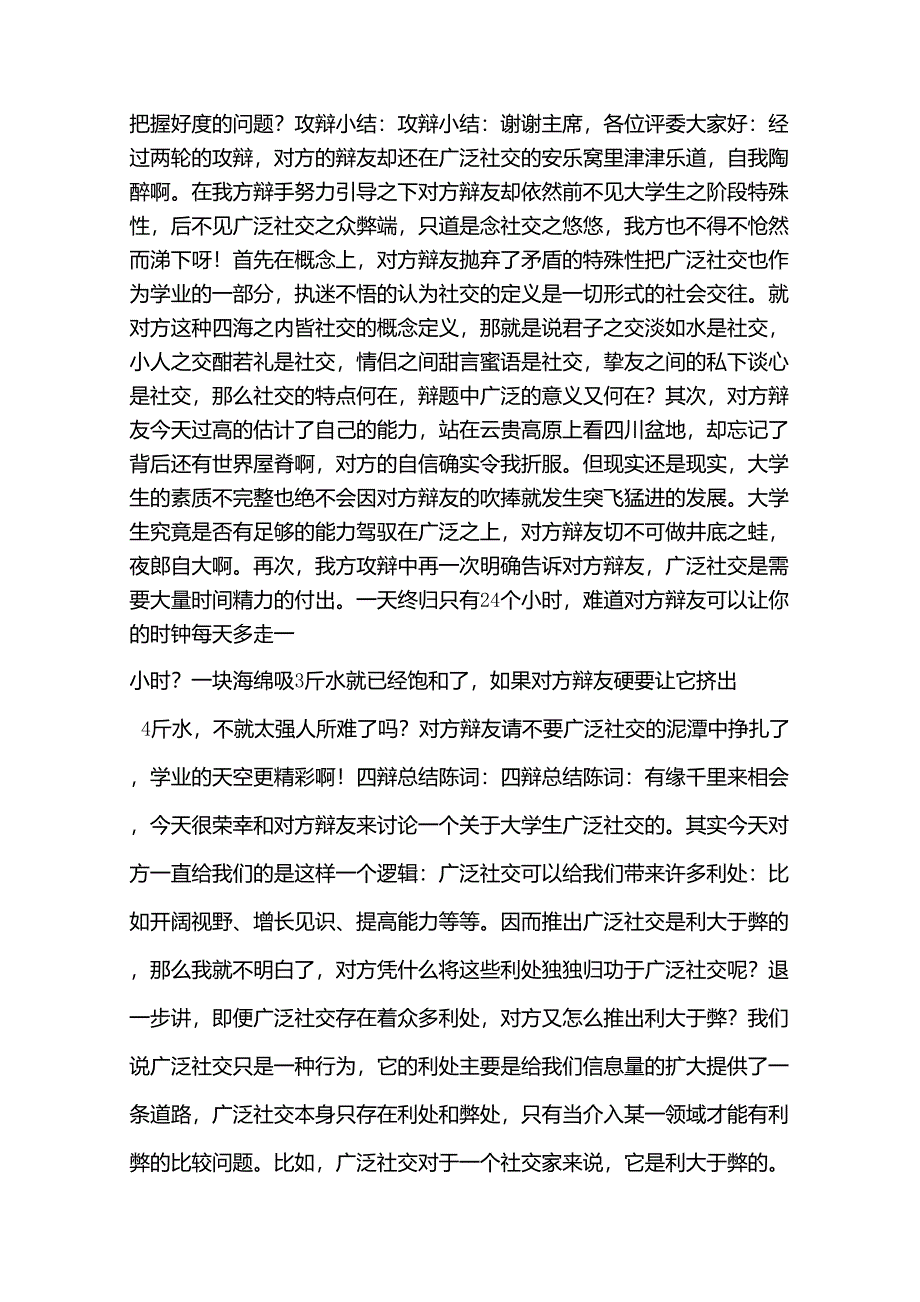 大学生广泛交友弊大于利辩论赛,反方赢_第3页