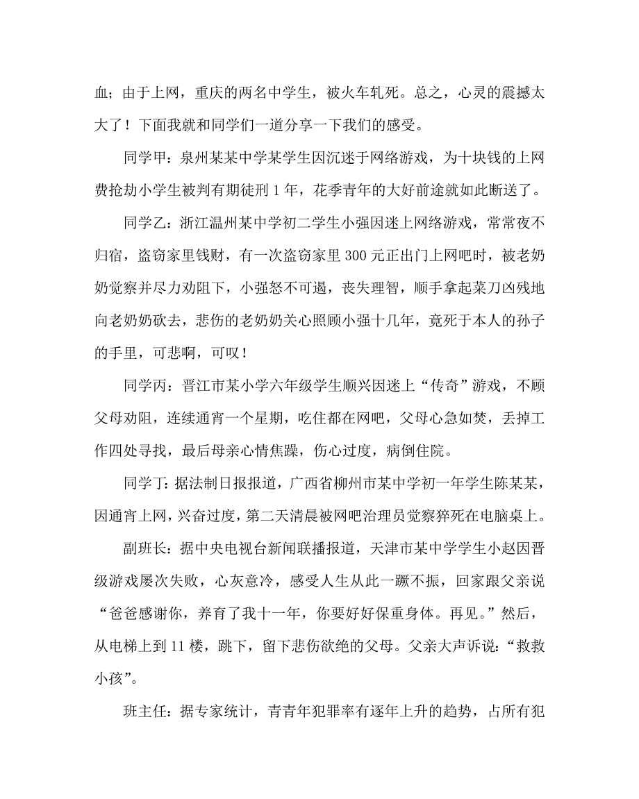 主题班会教案远离网吧主题班会设计 .doc_第2页