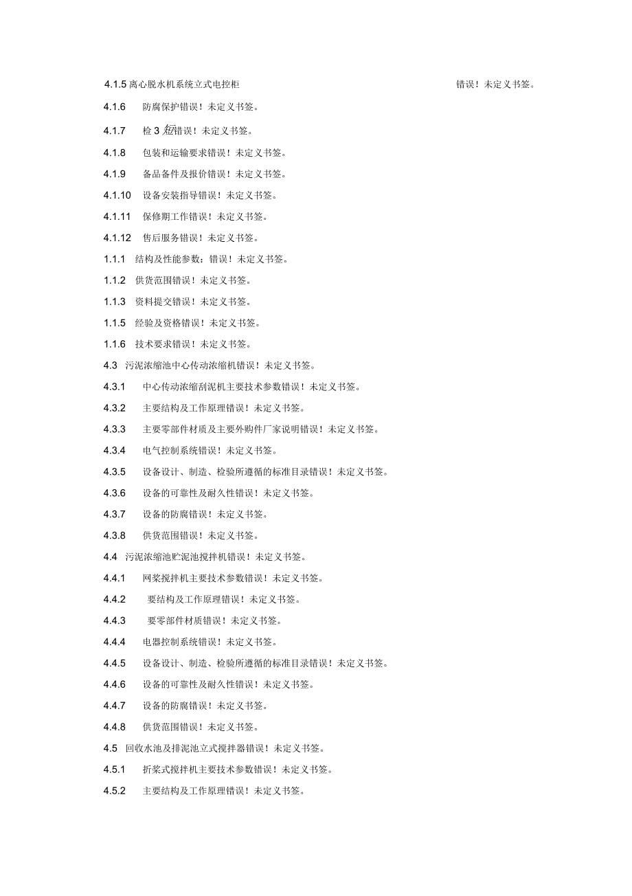 天马水厂脱水技术标(定稿)_第5页