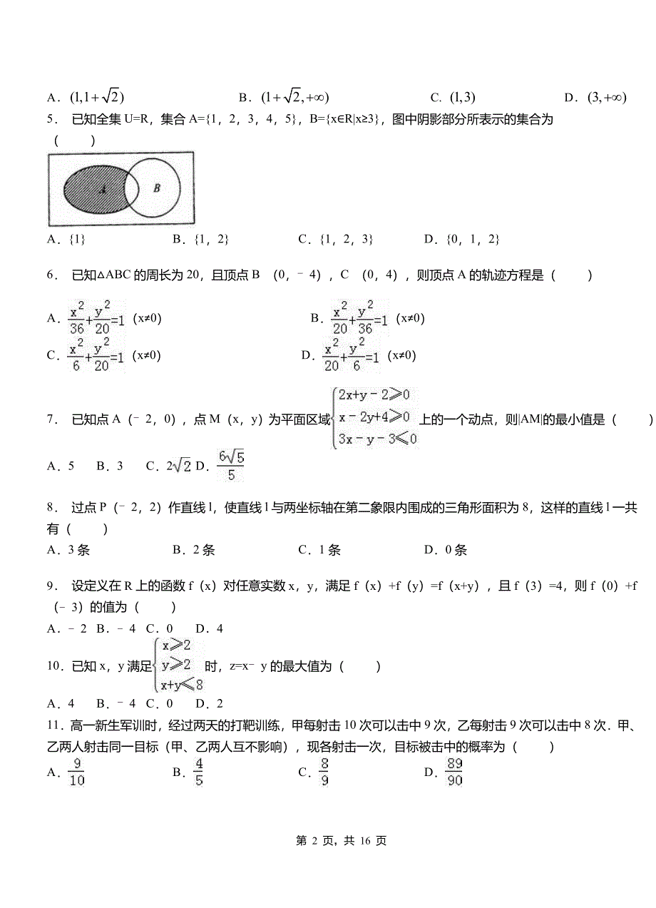 灵寿县一中2018-2019学年上学期高二数学12月月考试题含解析_第2页