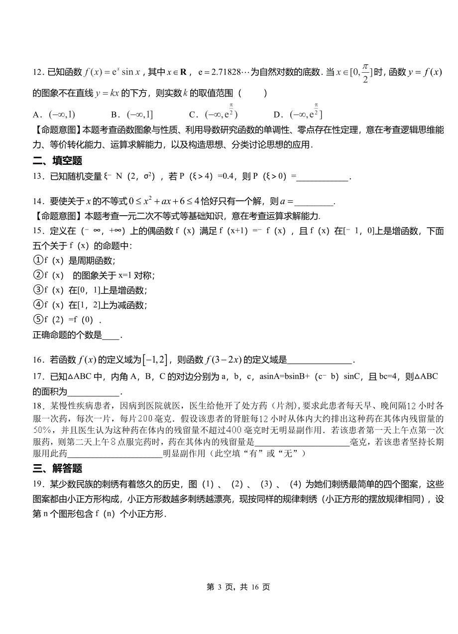 灵寿县一中2018-2019学年上学期高二数学12月月考试题含解析_第3页